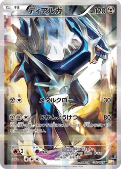 ディアルガ
