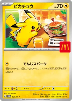 ピカチュウ