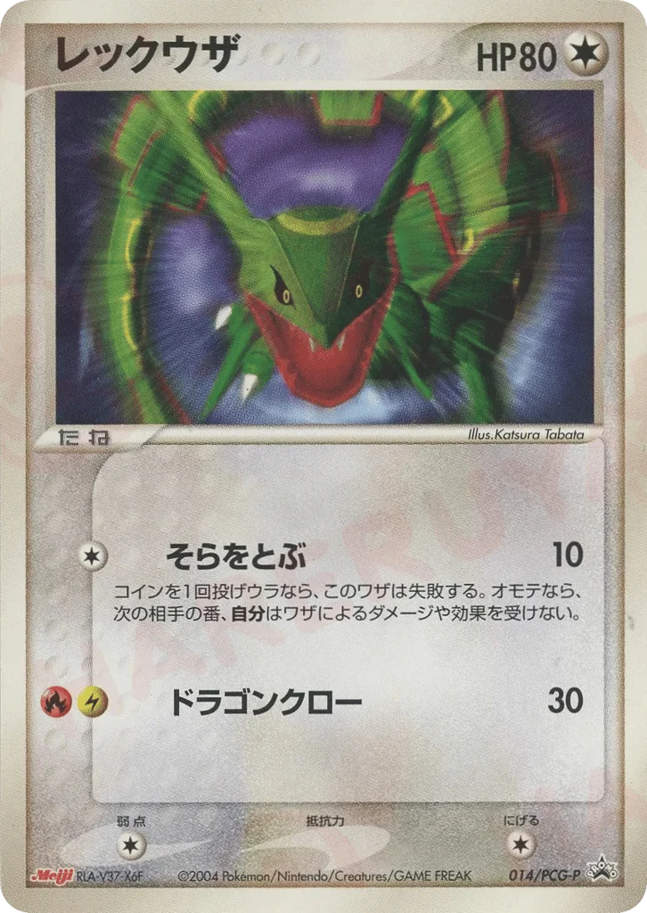 レックウザ Card | TiltRips