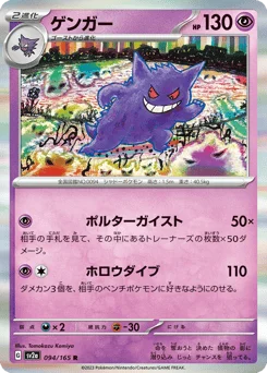 ゲンガー