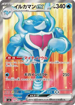 イルカマンex