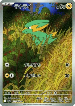 ラクライ