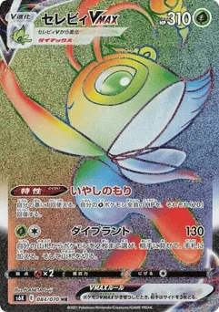Celebi VMAX