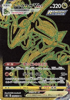 Rayquaza VMAX