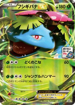 フシギバナEX