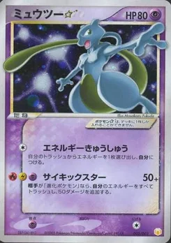 2005 Pokemon Japanese Gift Box Mew #002 Mewtwo-Holo Gold Star