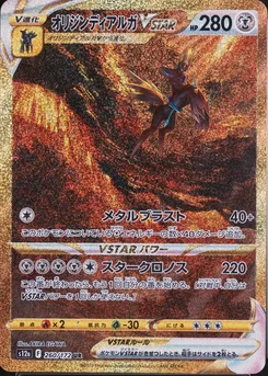 2022 Pokemon Japanese Sword & Shield Vstar Universe #260 Full Art / Origin Forme Dialga Vstar Ultra Rare