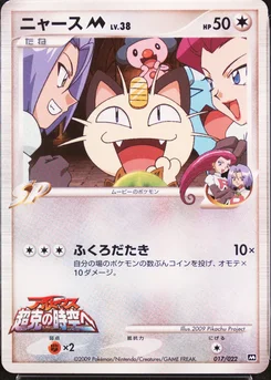 2009 Pokemon Japanese Movie Commemoration Random Pack #017 Meowth M