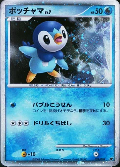 2008 Pokemon Japanese 11th Movie Commemoration Set #002 Piplup-Holo