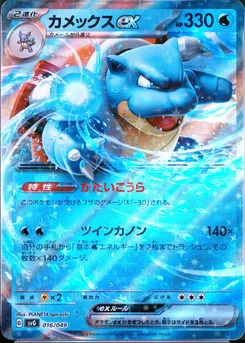 2023 Pokemon Japanese Svg-Venusaur & Charizard & Blastoise Special Deck Set Ex #016 Blastoise Ex