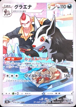2022 Pokemon Japanese Sword & Shield Battle Region #072 Full Art / Mightyena
