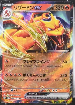 2023 Pokemon Card 151 - sv2a Japanese 006/165 Charizard ex Holo