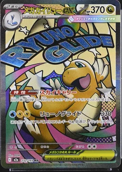 2025 Pokemon Mega Dream ex - M2a Japanese 232/193 Mega Dragonite ex Mega Attack Rare Holo