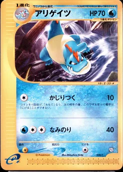 2002 Pokemon Japanese Promo Trainers Magazine #009/T Croconaw Vol. 16