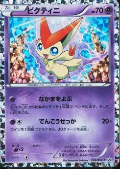 2013 Pokemon Japanese Black & White Promo #234 Victini-Holo Mewtwo Vs Genesect Deck