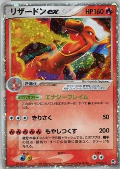 2004 Pokemon Japanese Venusaur / Charizard / Blastoise Random Constructed Starter Deck #012 Charizard Ex-Holo