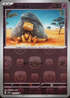 2023 Pokemon Japanese Sv2a-Pokemon Card 151 #063 Abra Master Ball Reverse Holo