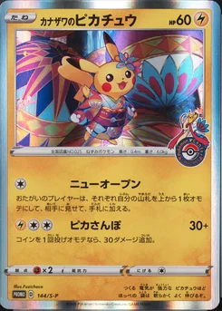 2020 Pokemon Japanese S Promo #144 Kanazawa's Pikachu Pokemon Center Kanazawa Opening