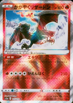 2022 Pokemon Japanese Sword & Shield Vstar Universe #015 Radiant Charizard