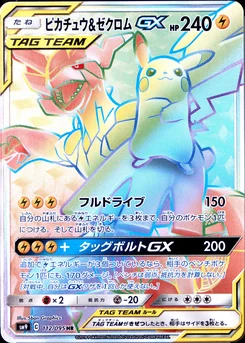 2018 Pokemon Japanese Sun & Moon Tag Bolt #112 Full Art / Pikachu & Zekrom Gx-Hyper